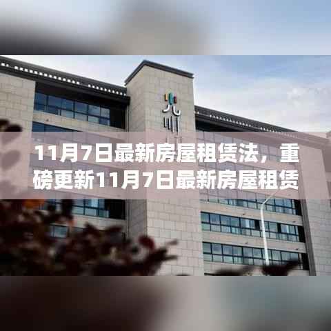最新房屋租赁法解读,你我都需知晓的重要更新