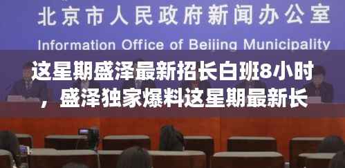 盛泽长白班八小时工作制独家爆料,轻松工作与享受生活两不误!