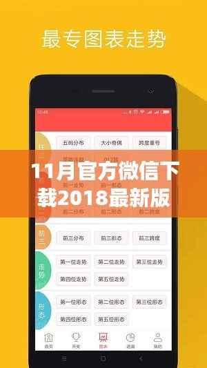 11月最新版微信官方下载，体验2018年全新功能