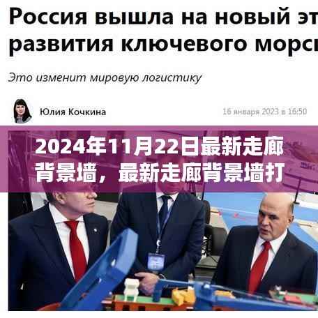 2024年走廊背景墙打造全攻略,一步步成为装修达人
