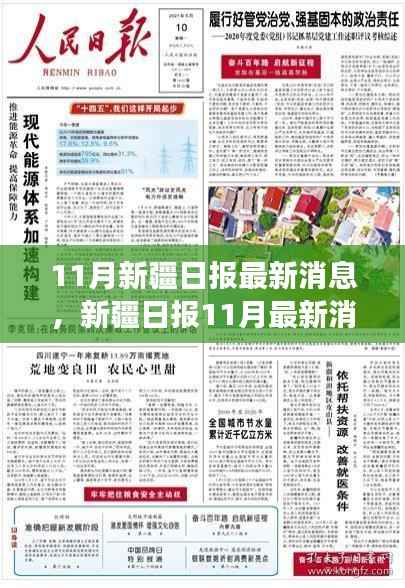 冬日趣事与暖心友情,新疆日报最新报道聚焦冬日盛事