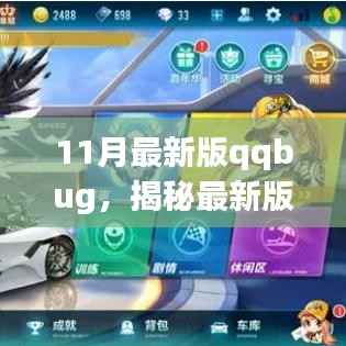 揭秘最新版QQ三大Bug,深度解析与应对指南(11月最新版)