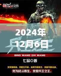 洛天兵王穿越秘境,探寻内心平静的逍遥之旅