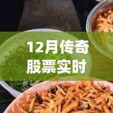 揭秘深巷传奇股票行情背后的隐藏小店,十二月股票实时行情分析