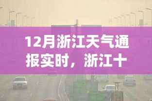 浙江十二月巷弄秘境,美食与天气的双重盛宴,一家隐藏小巷的特色小店