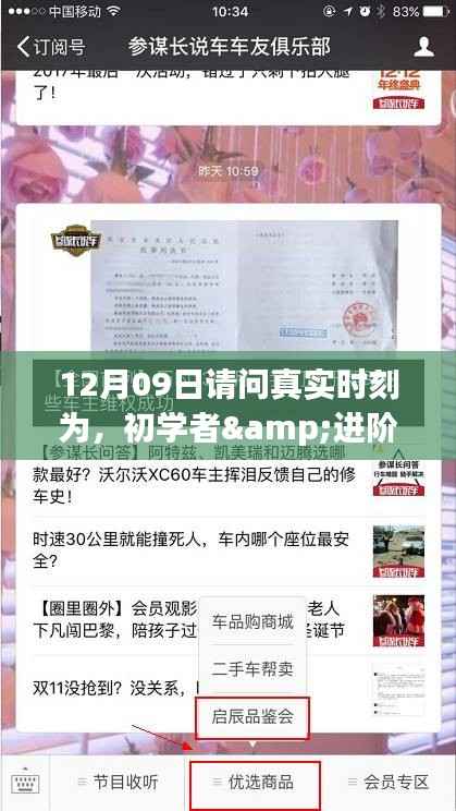 12月09日真实时刻，时间转换的详细步骤指南，适合初学者与进阶用户