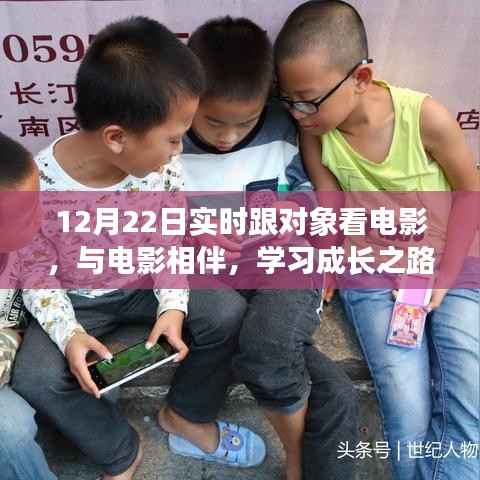 与电影相伴的励志之旅,学习成长之路的自信与成就感(实时观影体验分享)