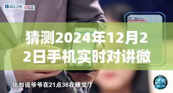 未来已至，2024年手机实时对讲微的全新体验与革新