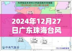 珠海台风最新实时报道,台风动态及影响分析