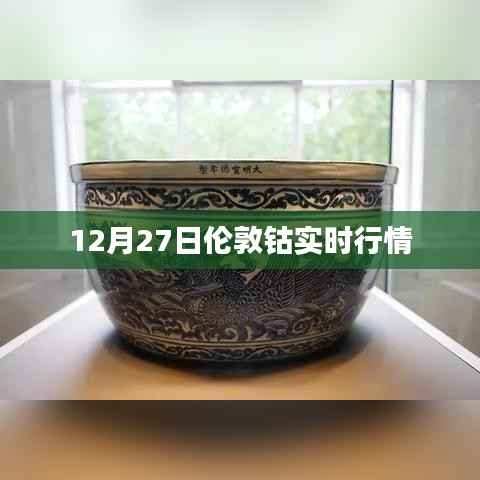 伦敦钴实时行情报道(最新动态)